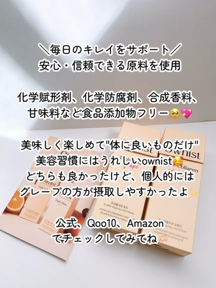 トリプルコラーゲン オレンジ/Ownist/美容サプリメントを使ったクチコミ(5枚目)
