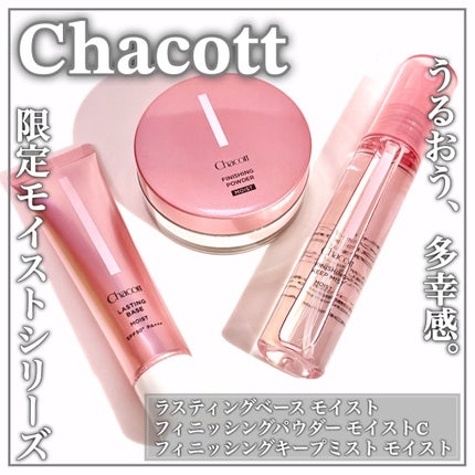 フィニッシングパウダー モイストC/チャコット・コスメティクス/ルースパウダーを使ったクチコミ(1枚目)