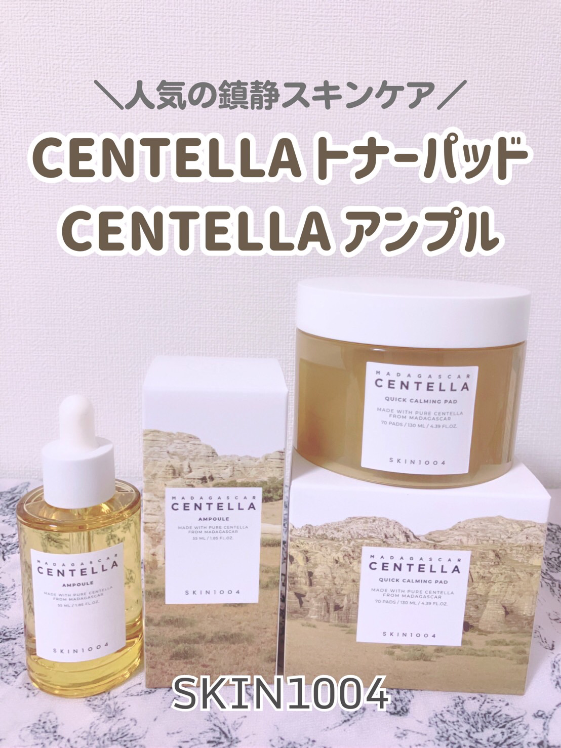 センテラ クイックカーミングパッド/SKIN1004/トナーパッドを使ったクチコミ（1枚目）