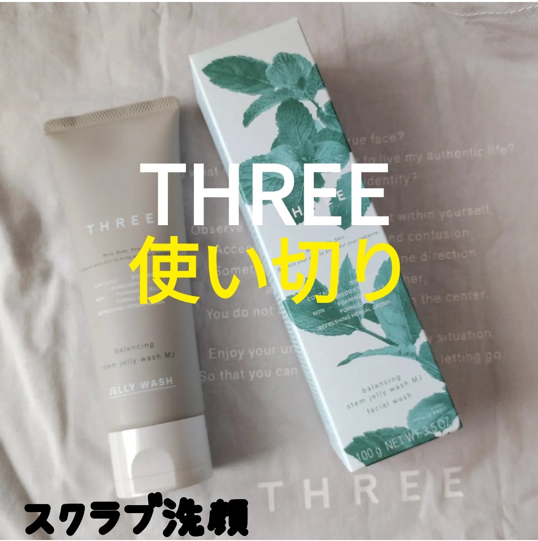 THREE バランシングステム ジェリー ウォッシュ MJ/THREE/その他洗顔料を使ったクチコミ（1枚目）