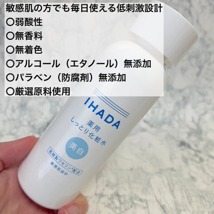 薬用クリアローション/IHADA/化粧水を使ったクチコミ(2枚目)