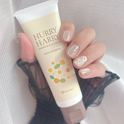 大人のハンドバーム/ハリーハリー/ハンドクリームを使ったクチコミ(4枚目)