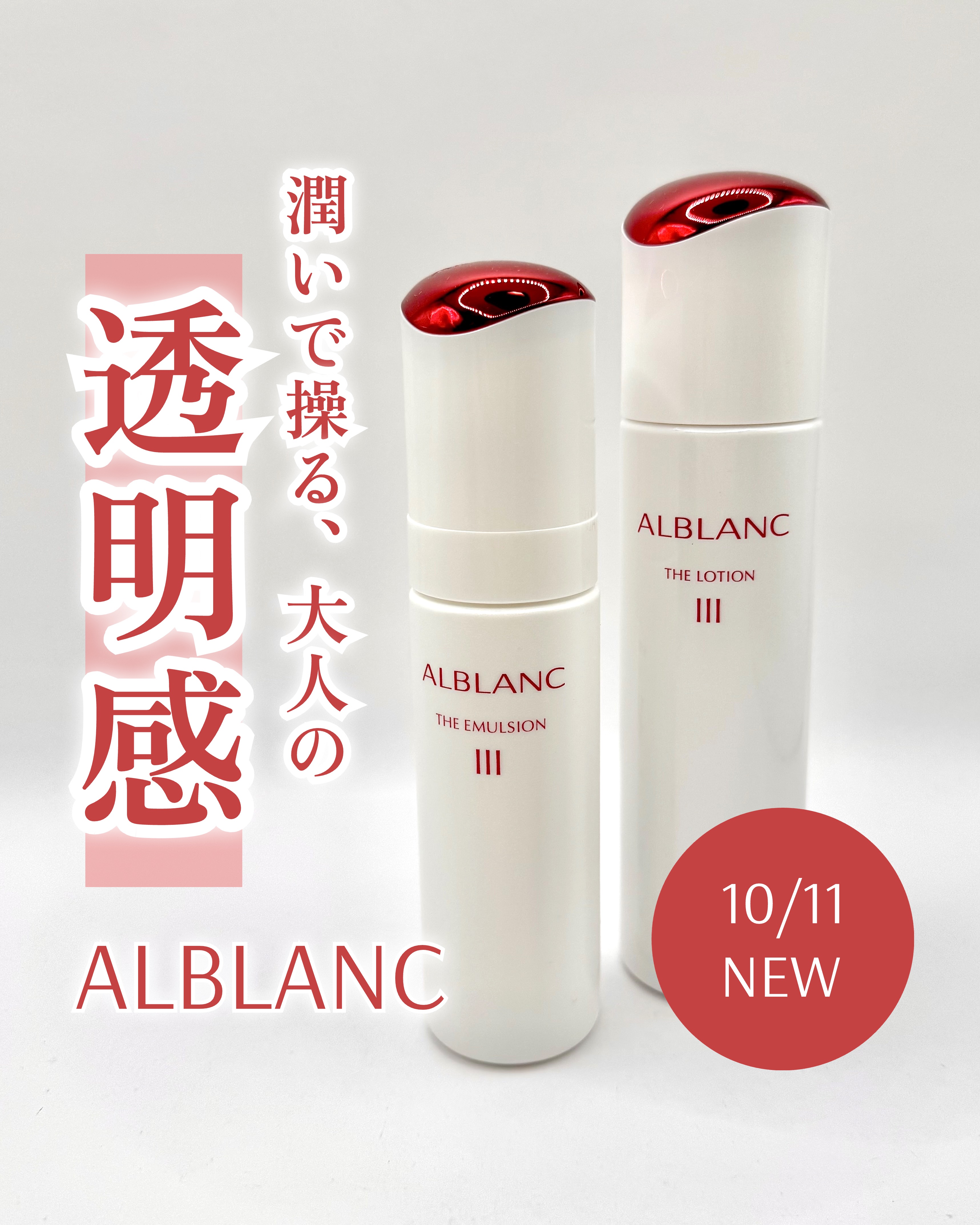 アルブラン ザ ローション III /ALBLANC/化粧水を使ったクチコミ（1枚目）