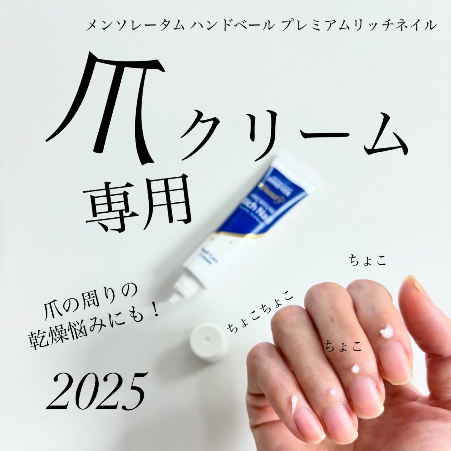 ハンドベール プレミアムリッチネイル/メンソレータム/ネイルオイル・トリートメントを使ったクチコミ（1枚目）