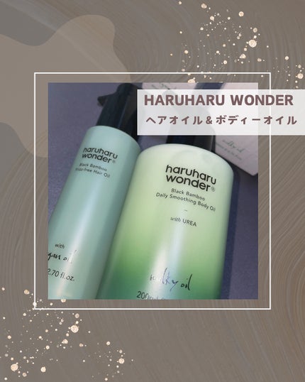 ブラックバンブーデイリースムージングボディーオイル/haruharu wonder/ボディオイルを使ったクチコミ(1枚目)