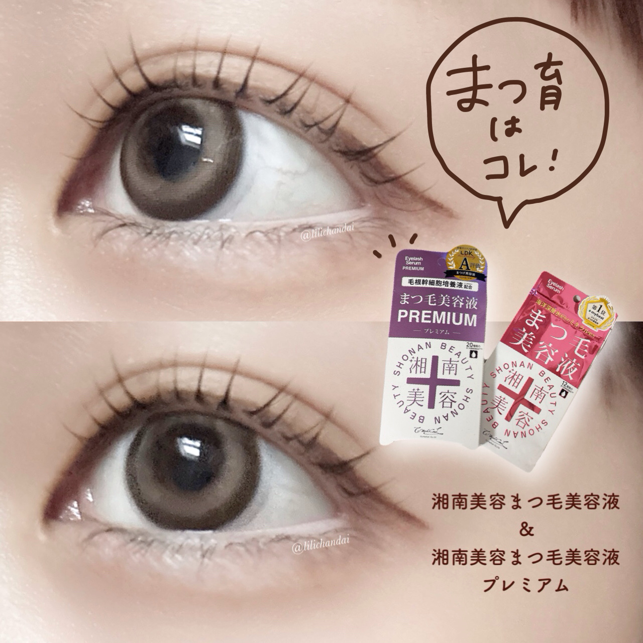 湘南美容まつ毛美容液/Co-medical+/まつげ美容液を使ったクチコミ（1枚目）