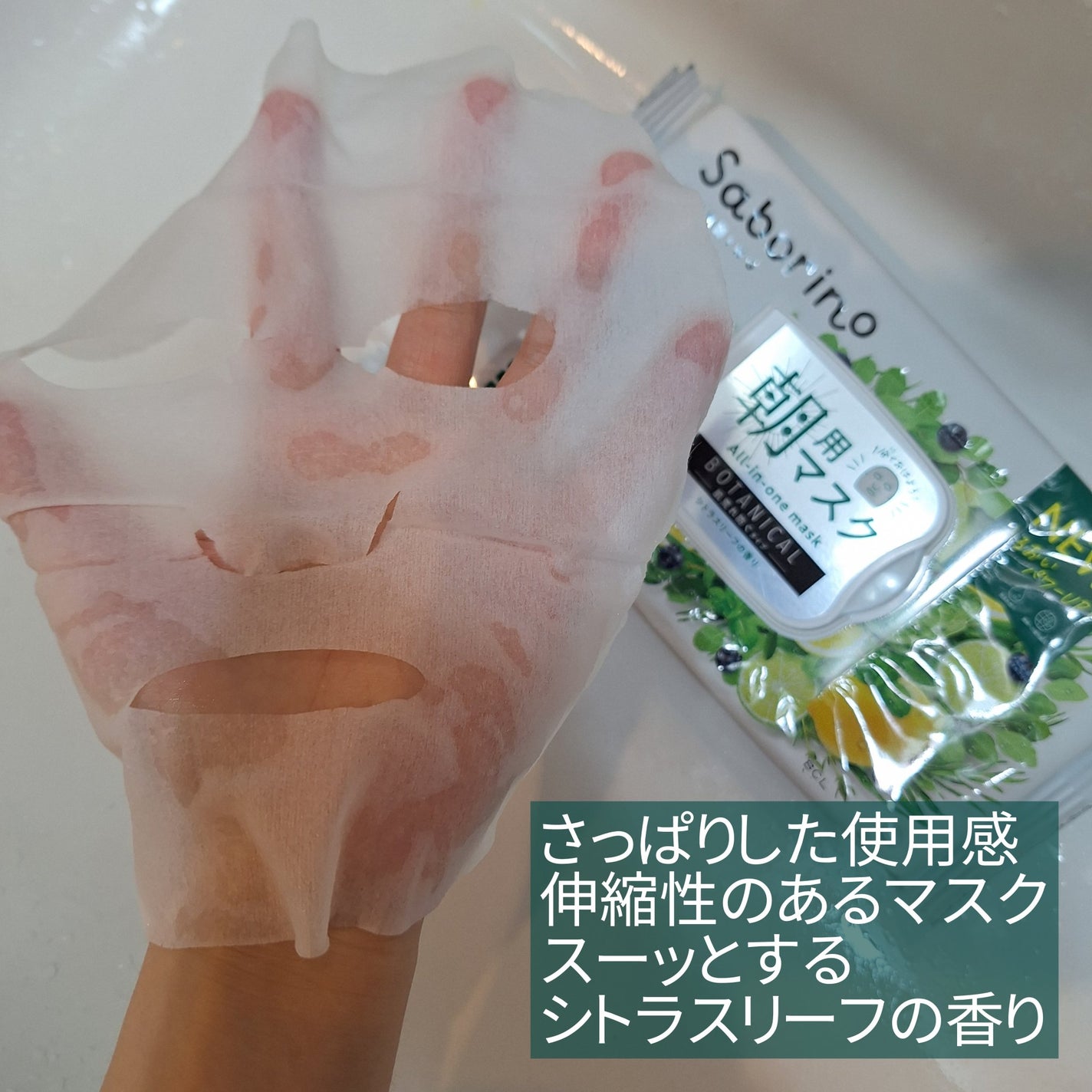 目ざまシート ボタニカルタイプ N/サボリーノ/シートマスク・パックを使ったクチコミ(2枚目)