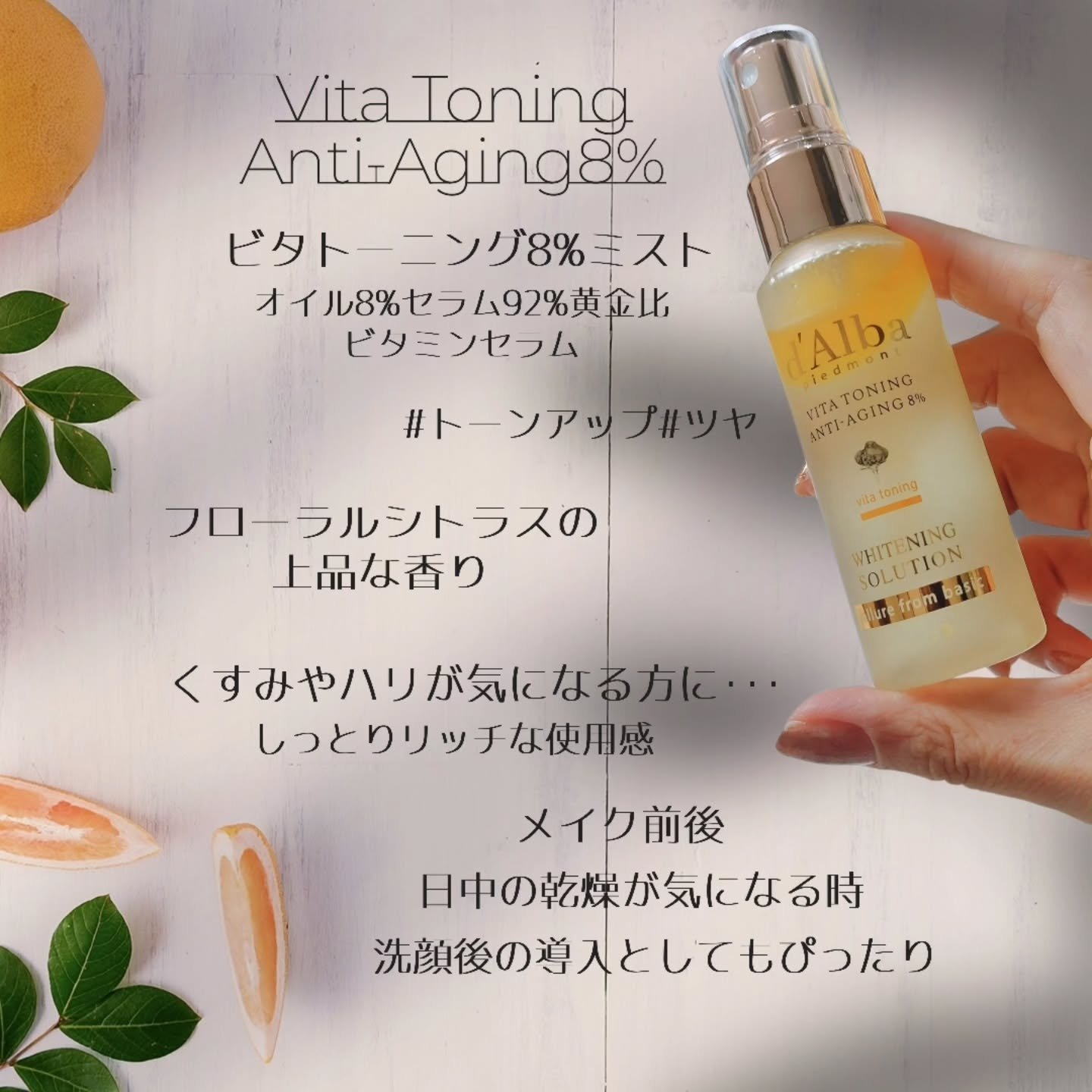 ダルバ ホワイトトリュフファーストスプレーセラム/ダルバ/ミスト状化粧水を使ったクチコミ（2枚目）