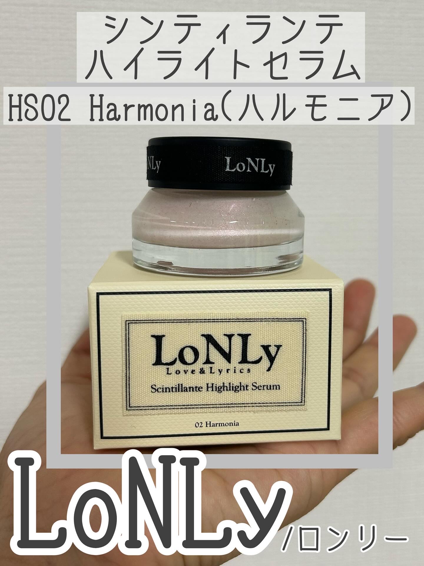 LoNLy  シンティランテハイライトセラム /LoNLy /リキッドハイライトを使ったクチコミ（1枚目）