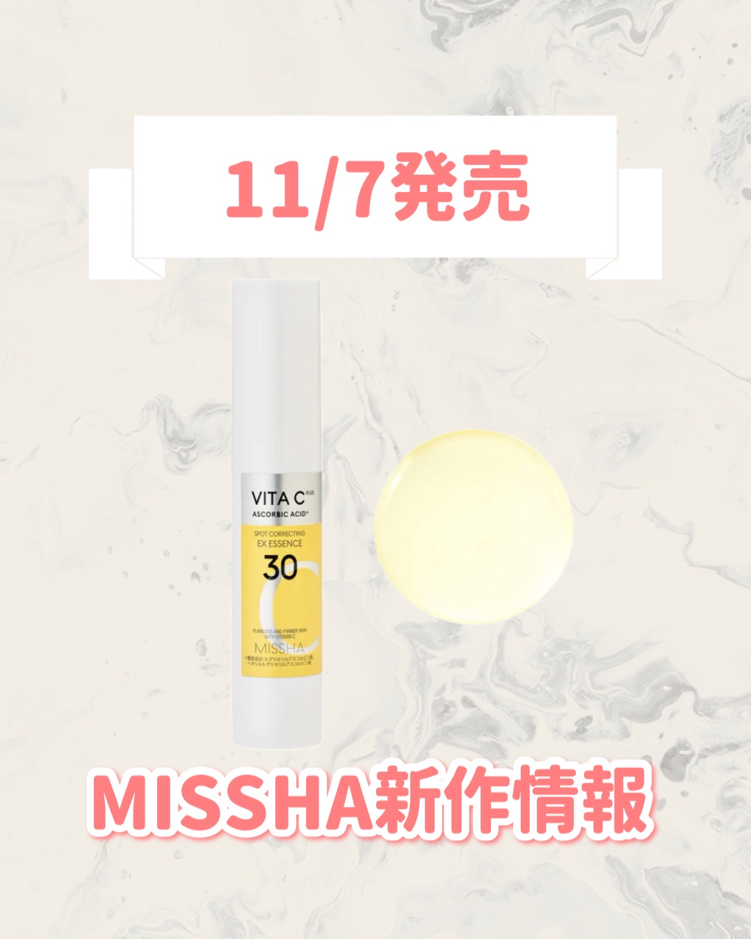 MISSHA ミシャ ビタシープラス EX美容液のクチコミ「🆕MISSHAから新作が発売🥹🤍

୨୧┈┈┈┈┈┈┈┈┈┈┈┈┈┈┈┈┈୨୧
MISSHA
.....」（1枚目）