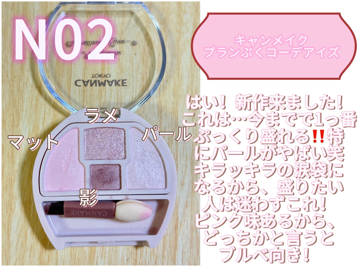 プランぷくコーデアイズ/キャンメイク/パウダーアイシャドウを使ったクチコミ(8枚目)