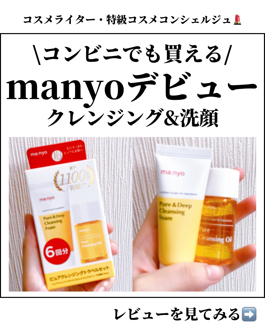 manyo　ピュアクレンジングトラベルキット/manyo/トライアルキットを使ったクチコミ（1枚目）