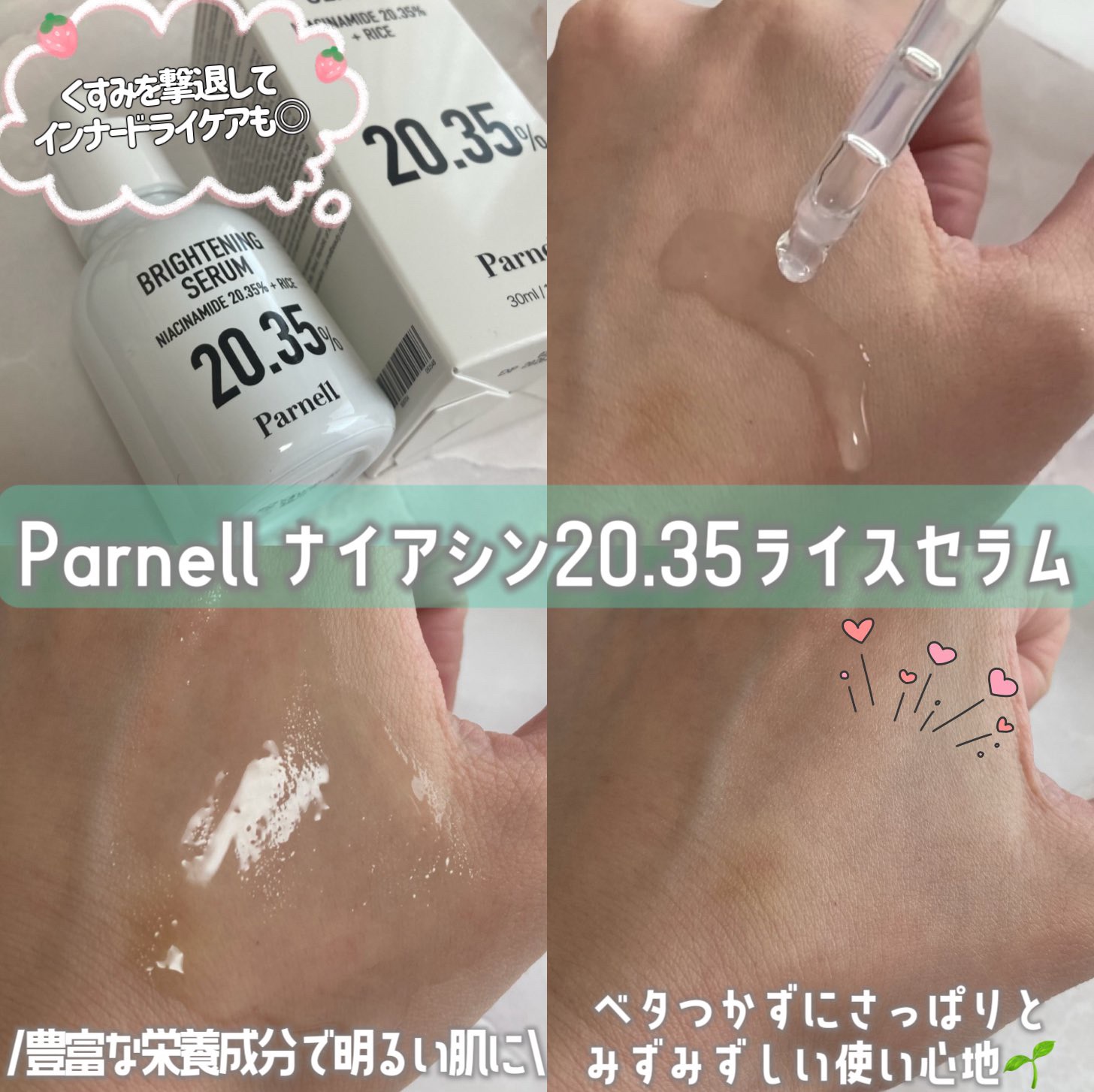 ナイアシンアミド 4.12 ライス ブライトニング アンプルトナー (美白機能性)/parnell/化粧水を使ったクチコミ（2枚目）