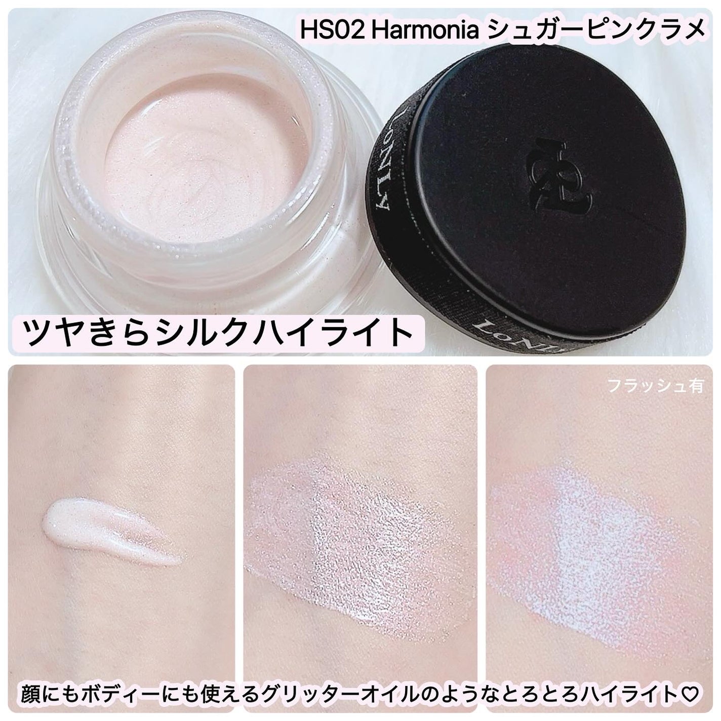 LoNLy シンティランテハイライトセラム /LoNLy /リキッドハイライトを使ったクチコミ(2枚目)