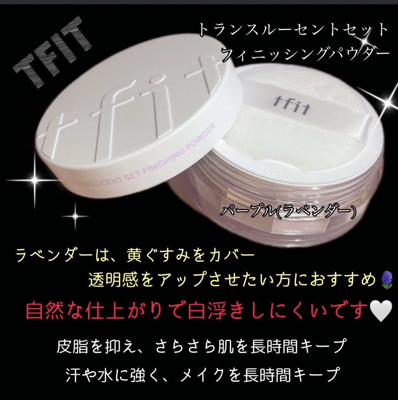 トランスルーセントセットフィニッシングパウダー/TFIT/ルースパウダーを使ったクチコミ(2枚目)