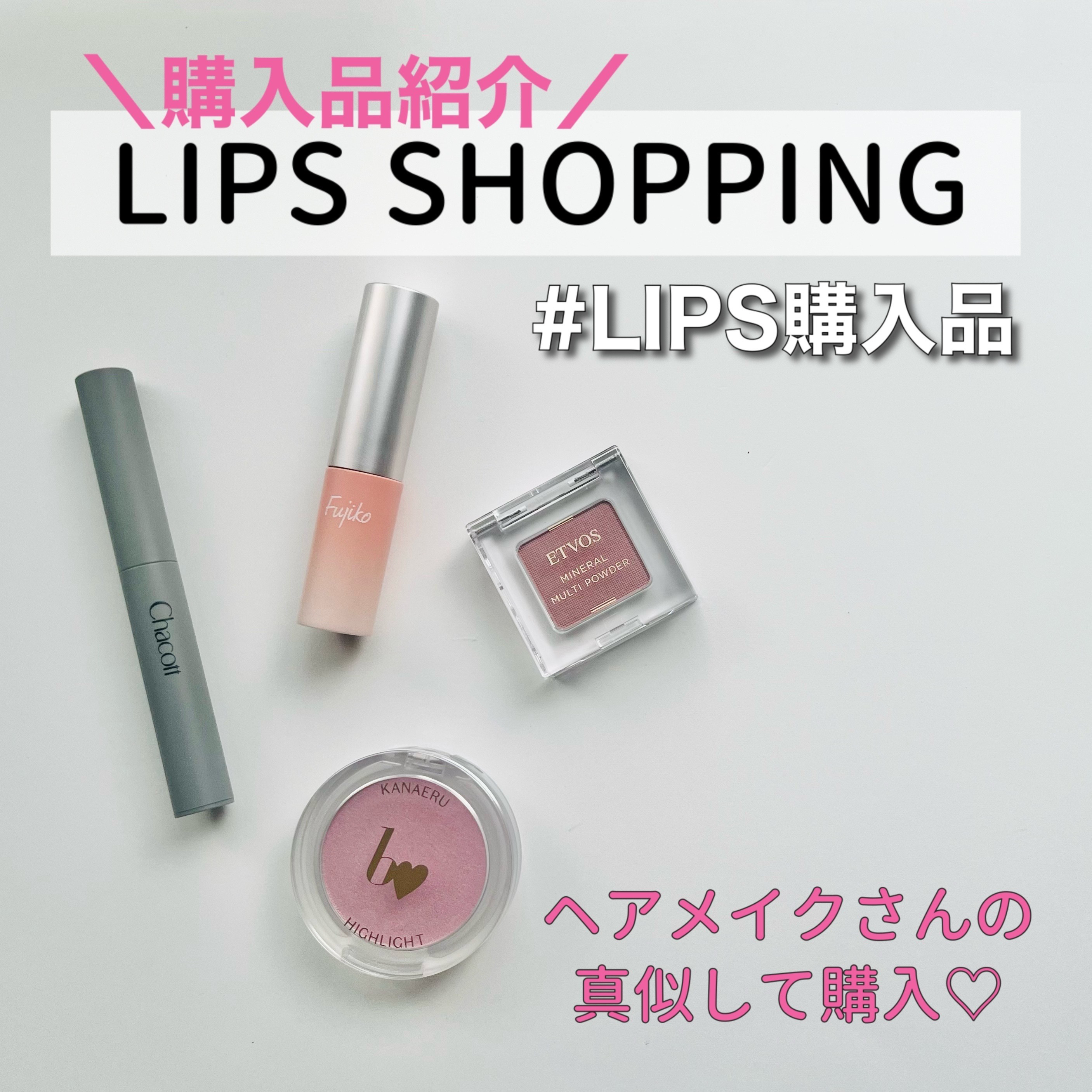 ミネラルマルチパウダー/エトヴォス/単色アイシャドウを使ったクチコミ（1枚目）