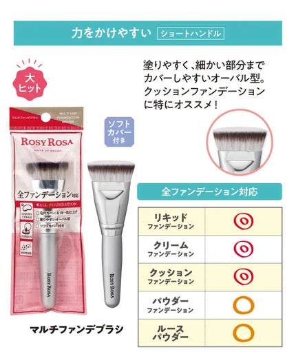 マルチファンデブラシ /ロージーローザ/メイクブラシを使ったクチコミ(2枚目)