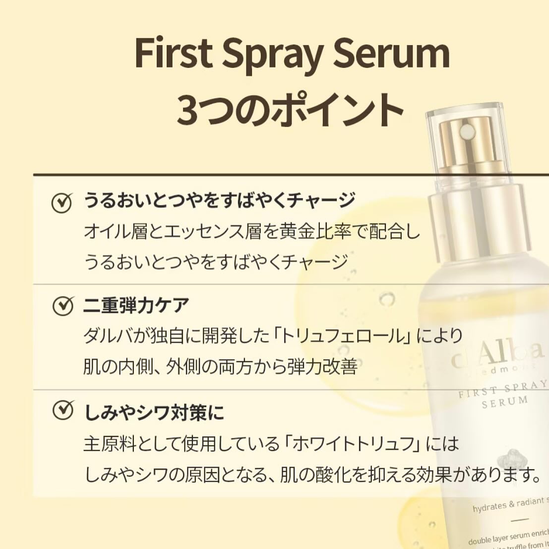 ダルバ ホワイトトリュフファーストスプレーセラム/ダルバ/ミスト状化粧水を使ったクチコミ(4枚目)