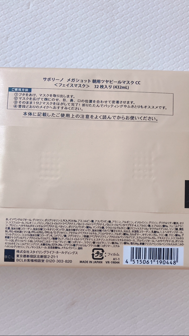 サボリーノ メガショット 朝用ツヤピールマスク CC/サボリーノ/シートマスク・パックを使ったクチコミ（3枚目）
