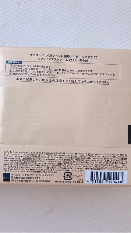 サボリーノ メガショット 朝用ツヤピールマスク CC/サボリーノ/シートマスク・パックを使ったクチコミ(3枚目)