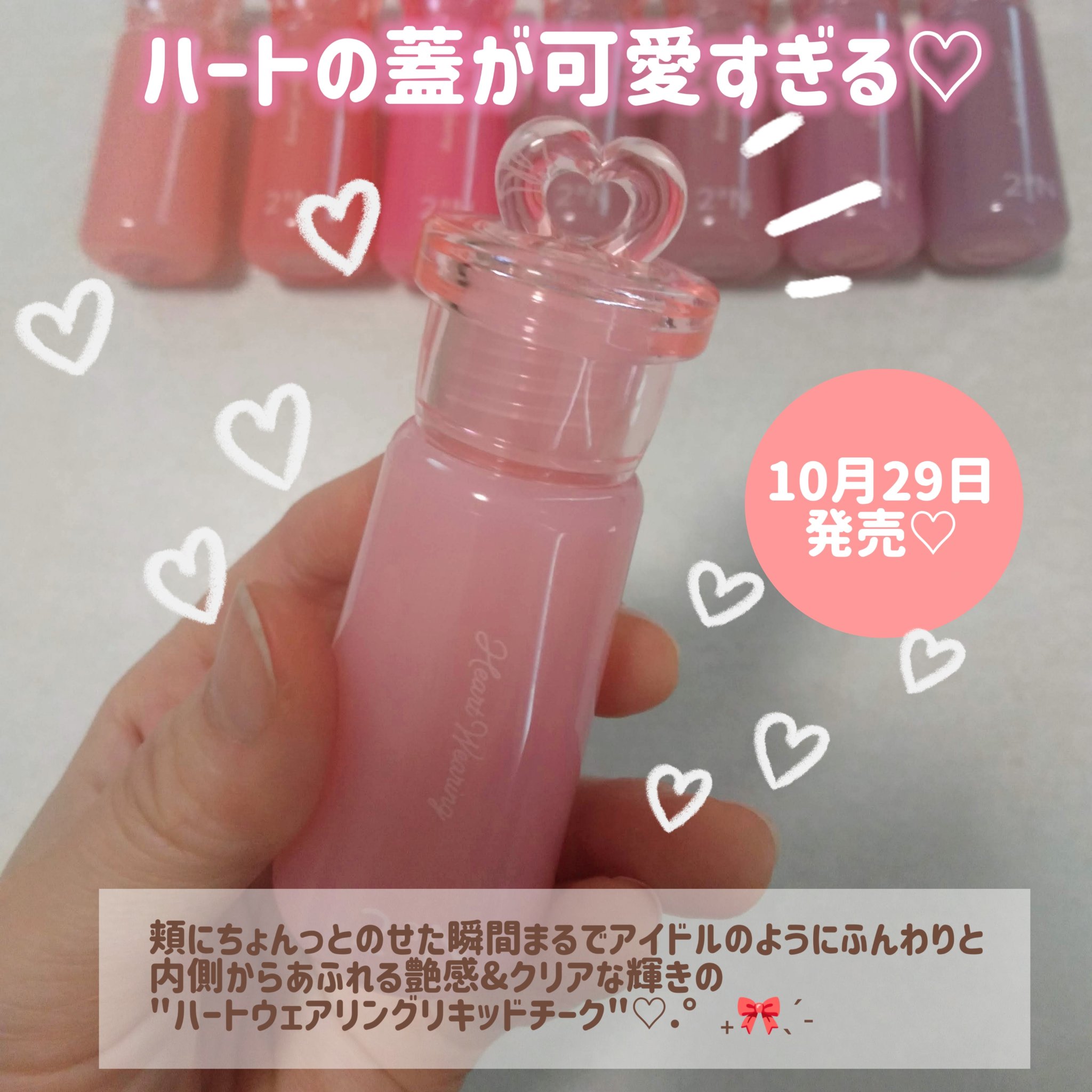 ハートウェアリングリキッドチーク/2aN/リキッドチークを使ったクチコミ（2枚目）