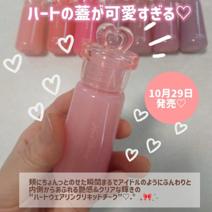 ハートウェアリングリキッドチーク/2aN/リキッドチークを使ったクチコミ(2枚目)