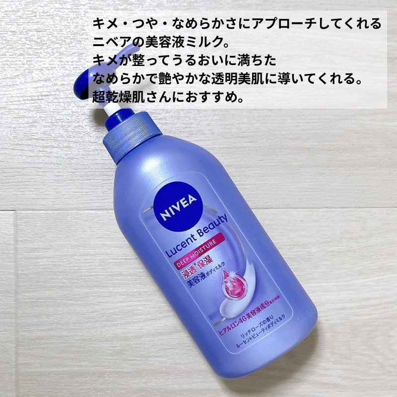 ニベア ルーセントビューティ ディープモイスチャー 浸透保湿美容液ボディミルク リッチローズの香り/ニベア/ボディミルクを使ったクチコミ(3枚目)