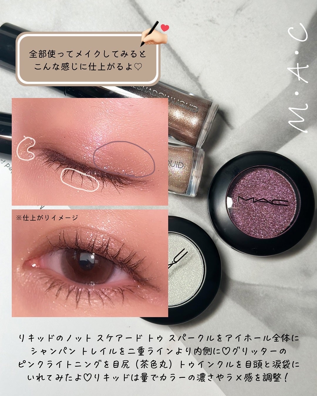 ダズルシャドウ リキッド アイシャドウ グリッター/M・A・C/リキッドアイシャドウを使ったクチコミ(3枚目)