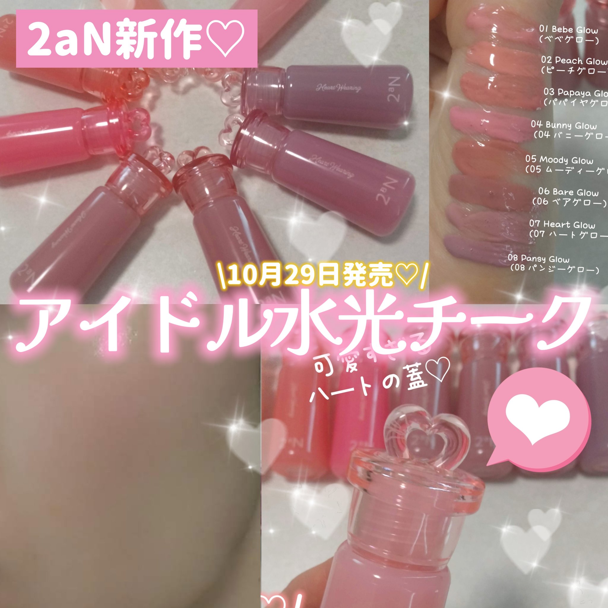 ハートウェアリングリキッドチーク/2aN/リキッドチークを使ったクチコミ（1枚目）