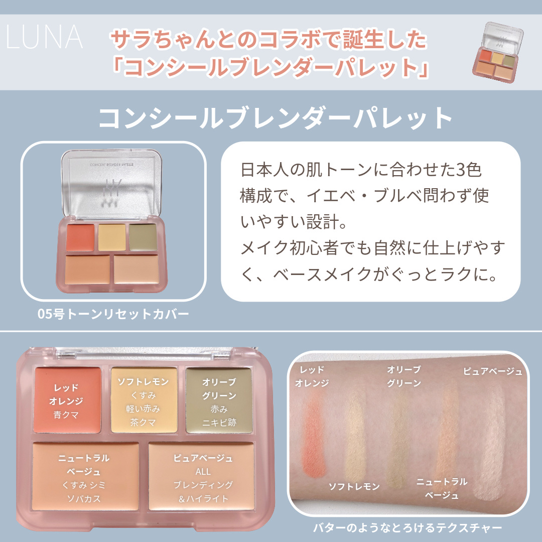 コンシールブレンダーパレット/LUNA/パレットコンシーラーを使ったクチコミ（2枚目）