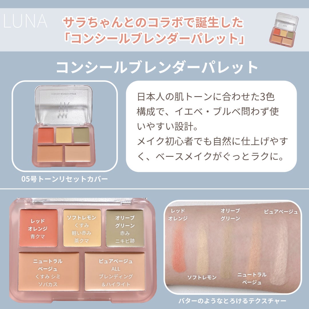 コンシールブレンダーパレット/LUNA/パレットコンシーラーを使ったクチコミ(2枚目)
