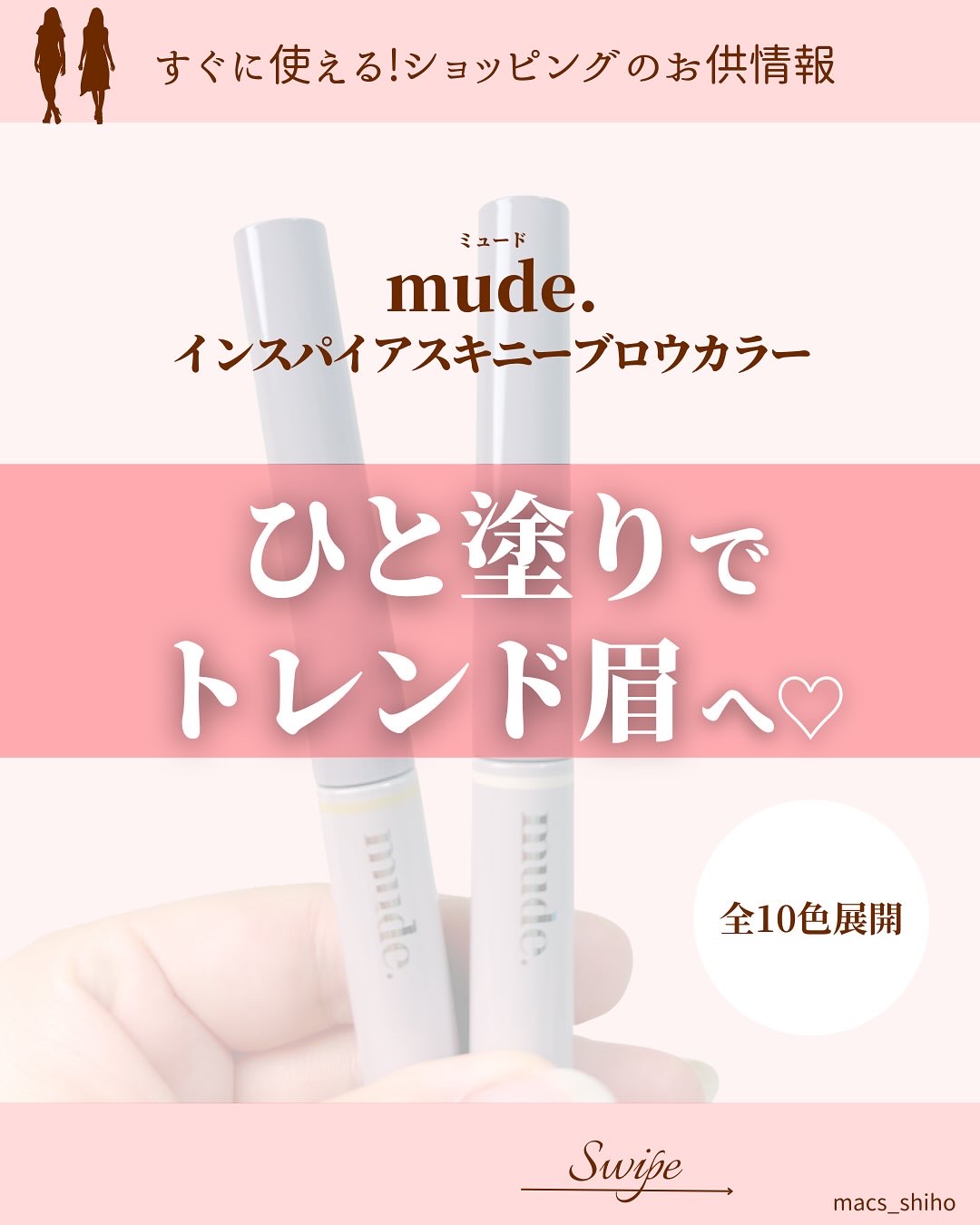 インスパイアスキニーブロウカラ/mude./眉マスカラを使ったクチコミ（1枚目）