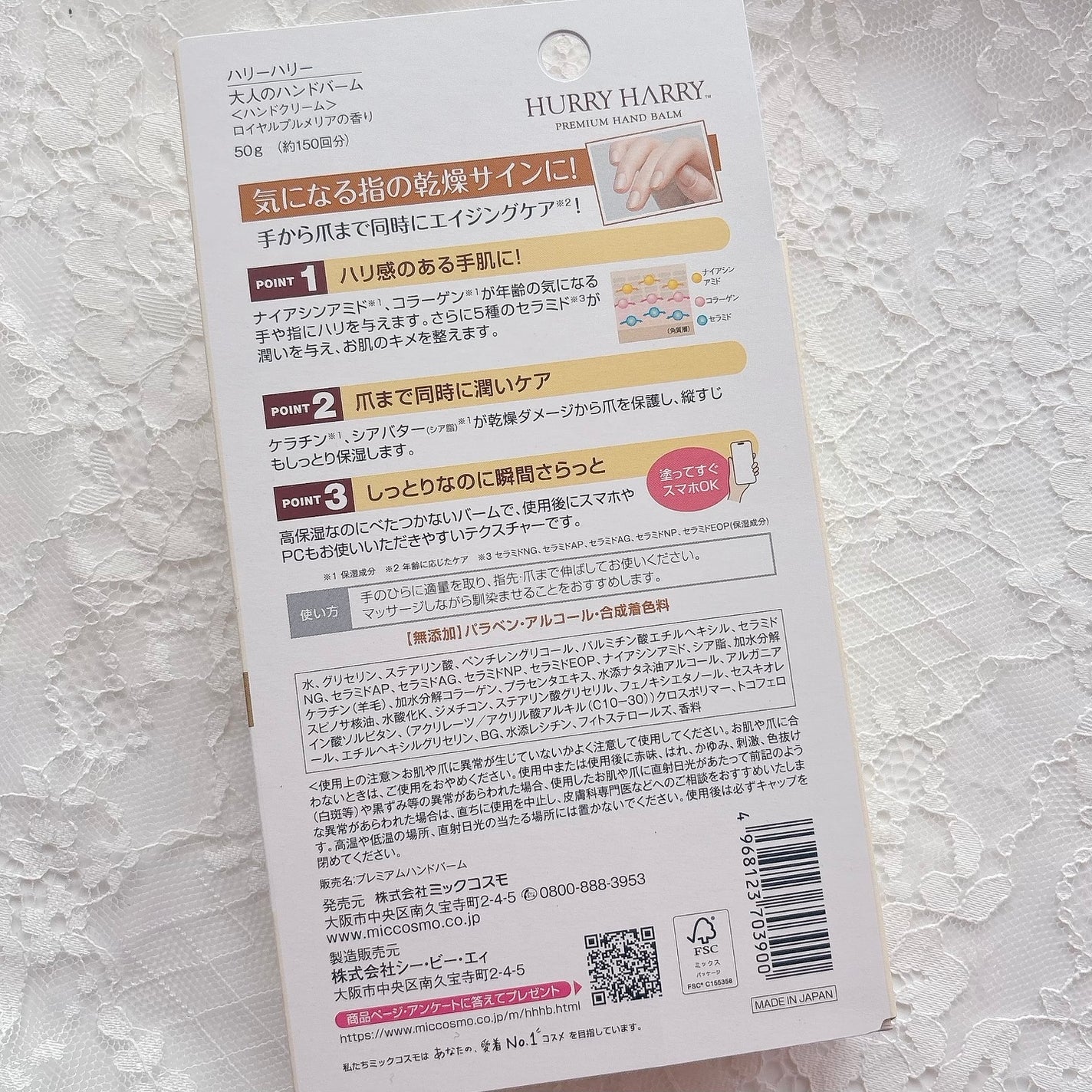 大人のハンドバーム/ハリーハリー/ハンドクリームを使ったクチコミ(7枚目)
