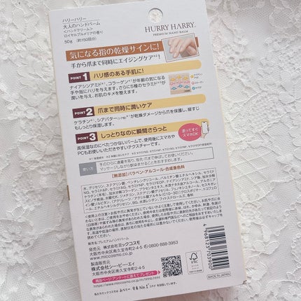 大人のハンドバーム/ハリーハリー/ハンドクリームを使ったクチコミ(7枚目)