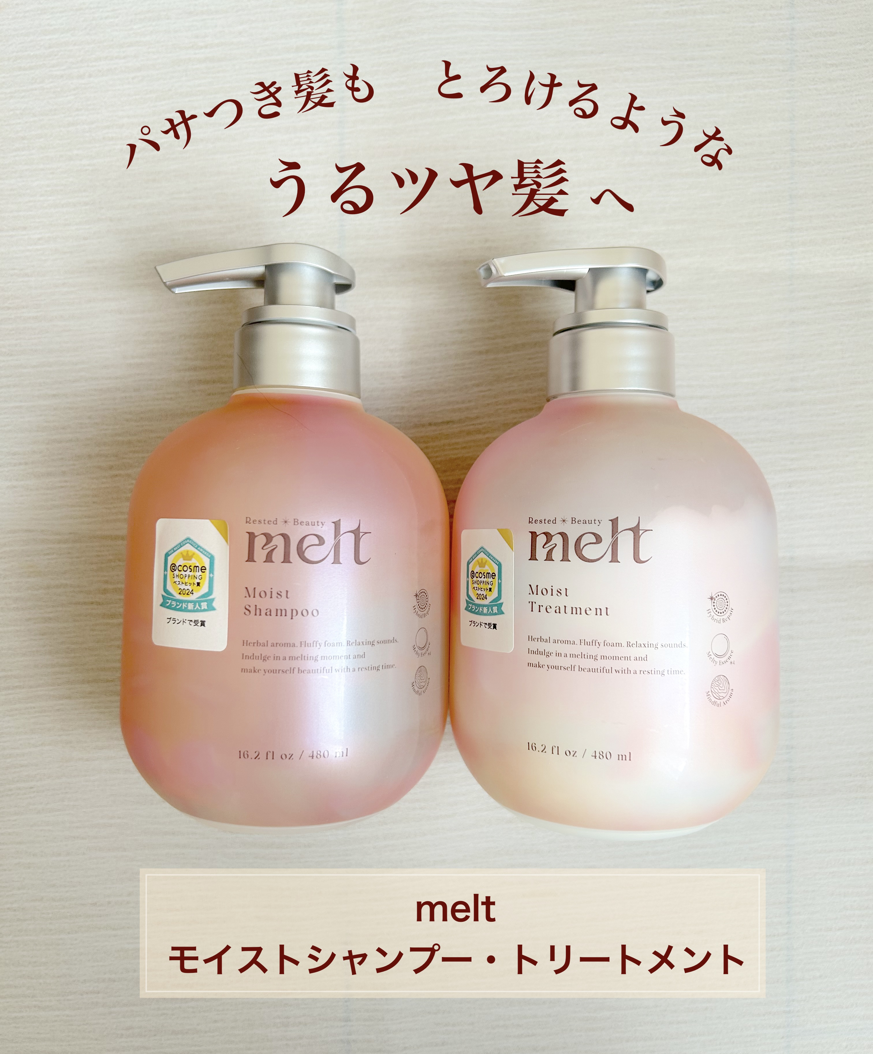 メルト モイストシャンプー／トリートメント/melt/市販シャンプーを使ったクチコミ（1枚目）