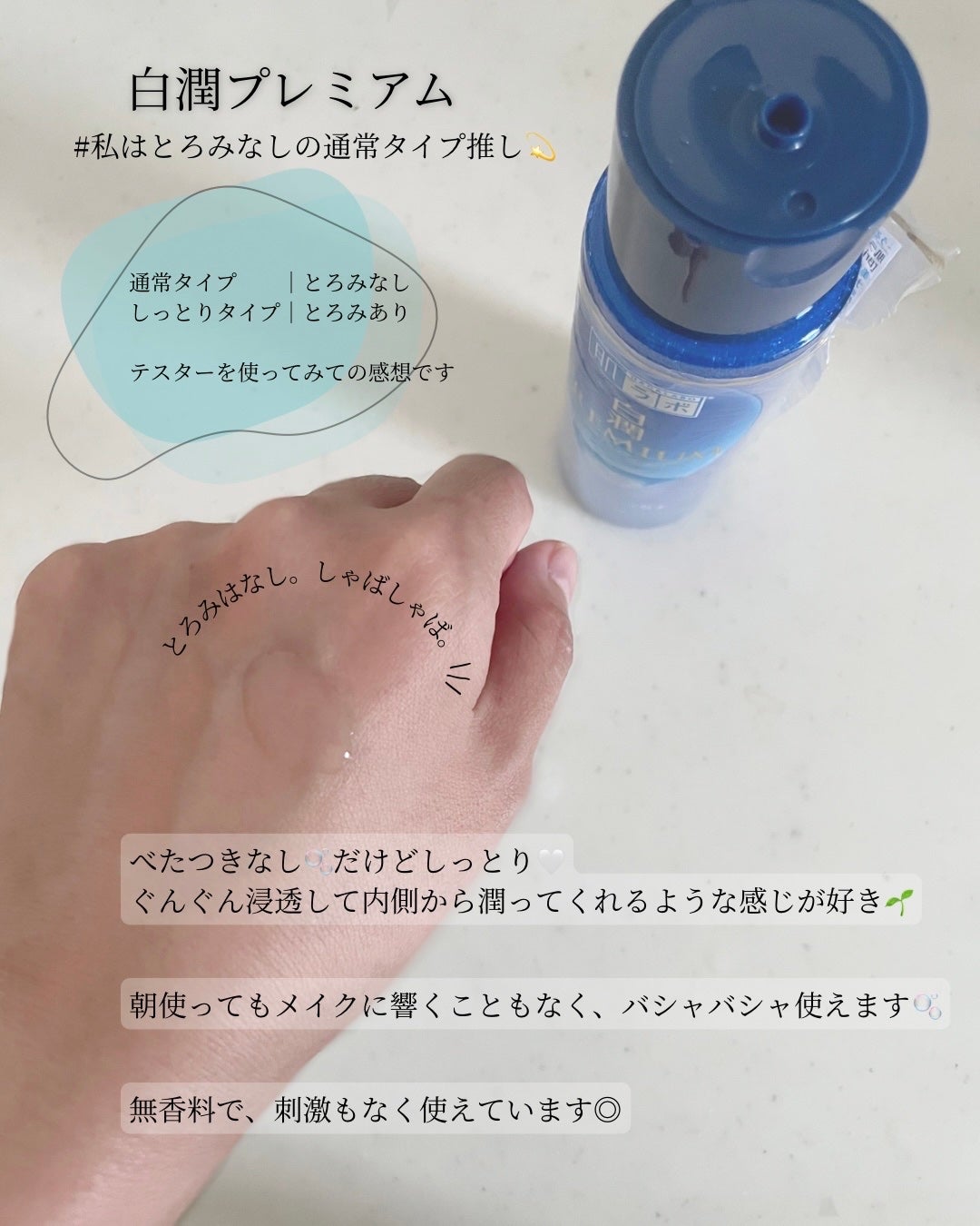 白潤プレミアム 薬用浸透美白乳液/肌ラボ/乳液を使ったクチコミ(2枚目)