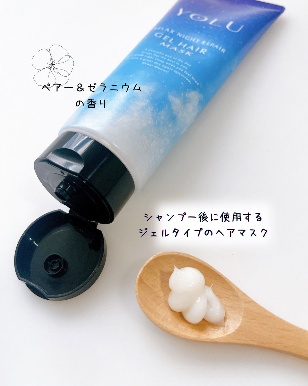 ヨル リラックスナイトリペアジェルヘアマスク/YOLU/ヘアマスク・ヘアパックを使ったクチコミ(2枚目)