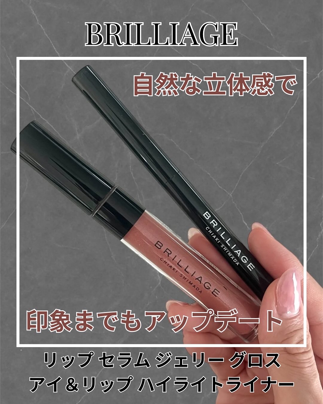 リップ セラム ジェリー グロス/ブリリアージュ/リップグロスを使ったクチコミ（1枚目）