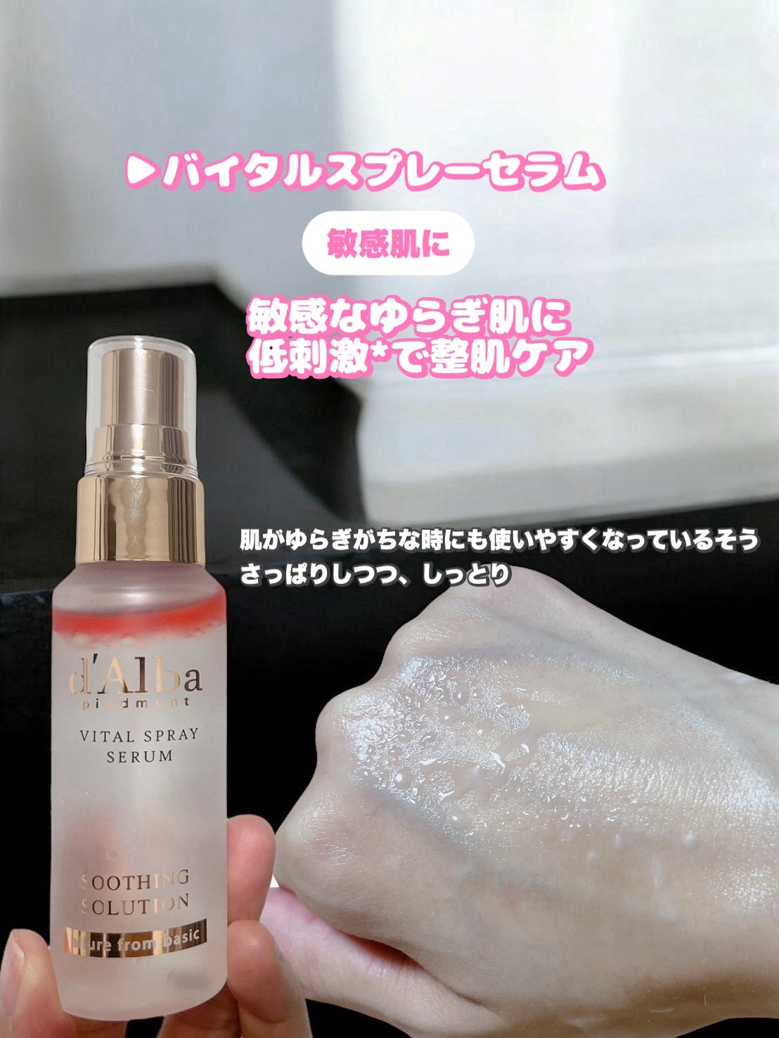 ダルバ ホワイトトリュフファーストスプレーセラム/ダルバ/ミスト状化粧水を使ったクチコミ(3枚目)