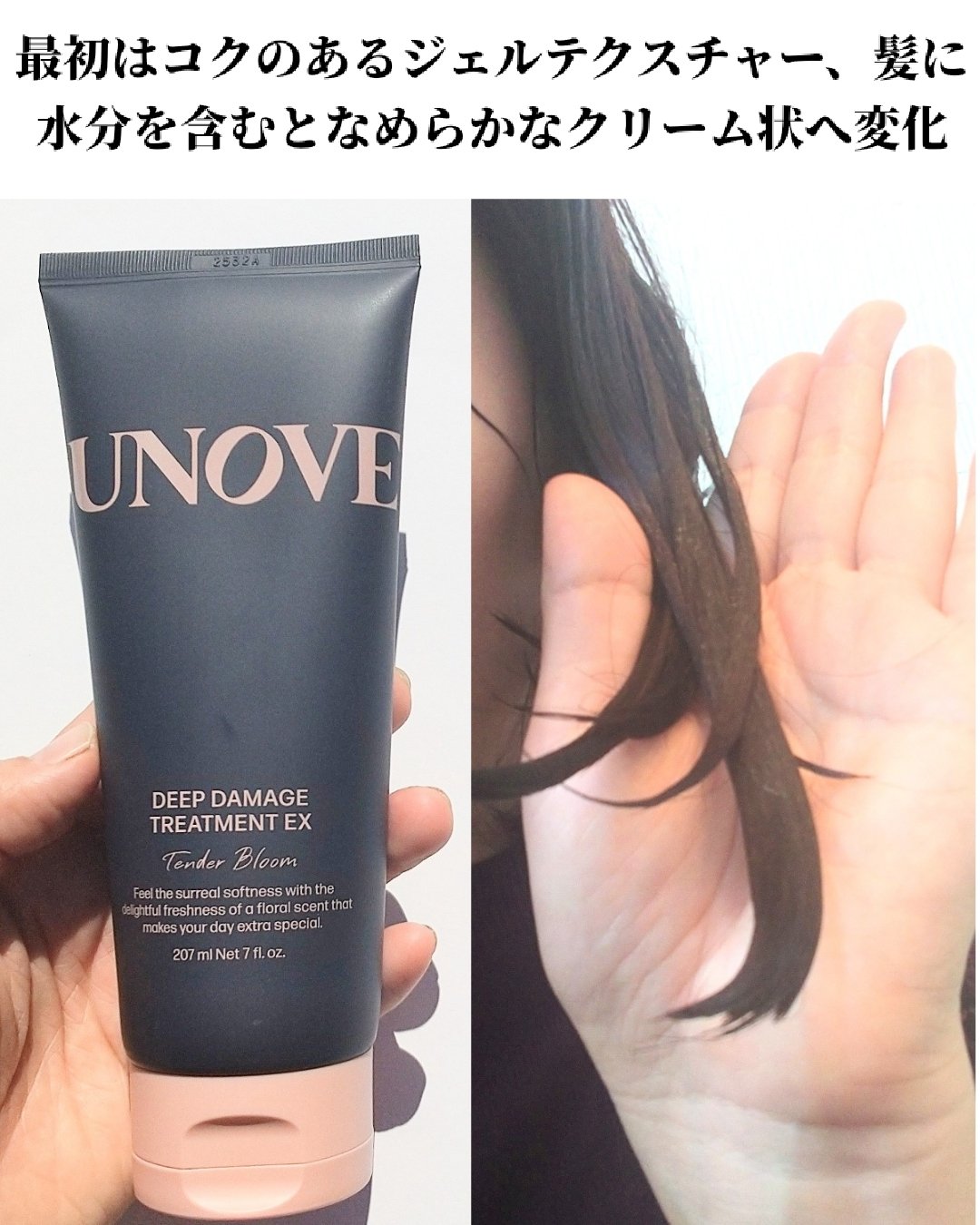 ディープダメージトリートメントEX/UNOVE/洗い流すヘアトリートメントを使ったクチコミ（2枚目）
