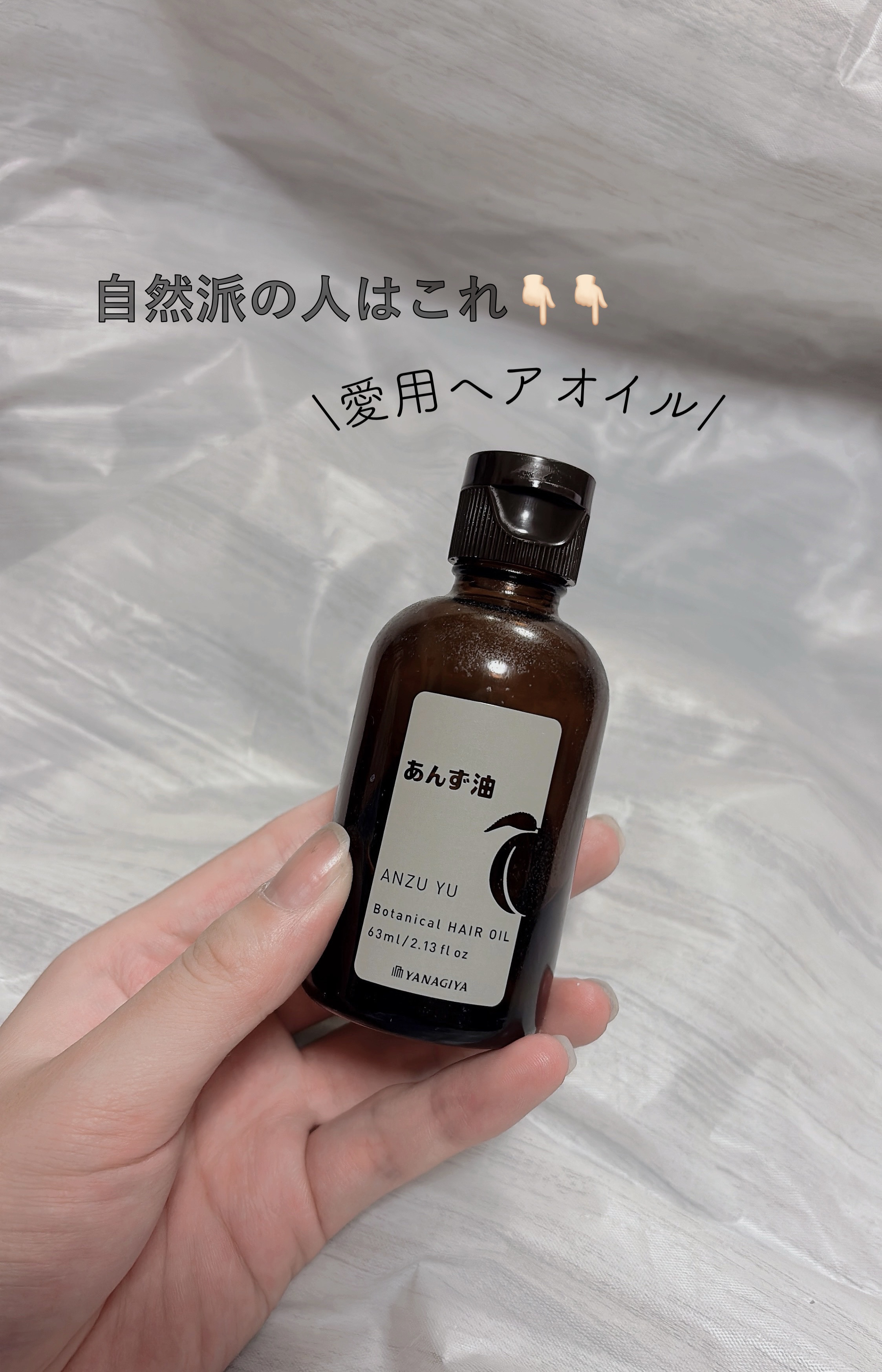 柳屋　あんず油/柳屋あんず油/ヘアオイルを使ったクチコミ（1枚目）