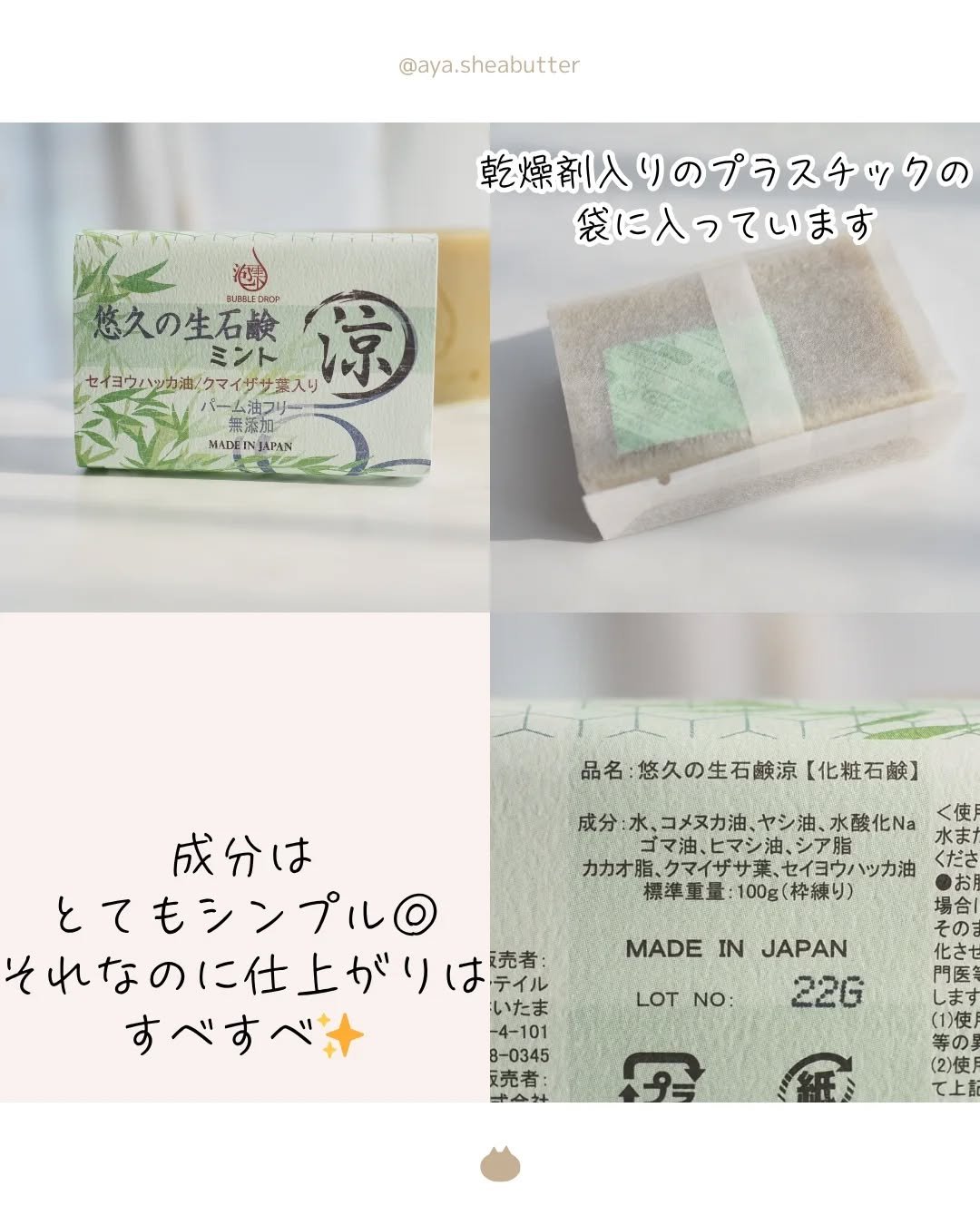 悠久の生石鹸 ミント 涼/BUBBLE DROP/ボディ石鹸を使ったクチコミ（2枚目）