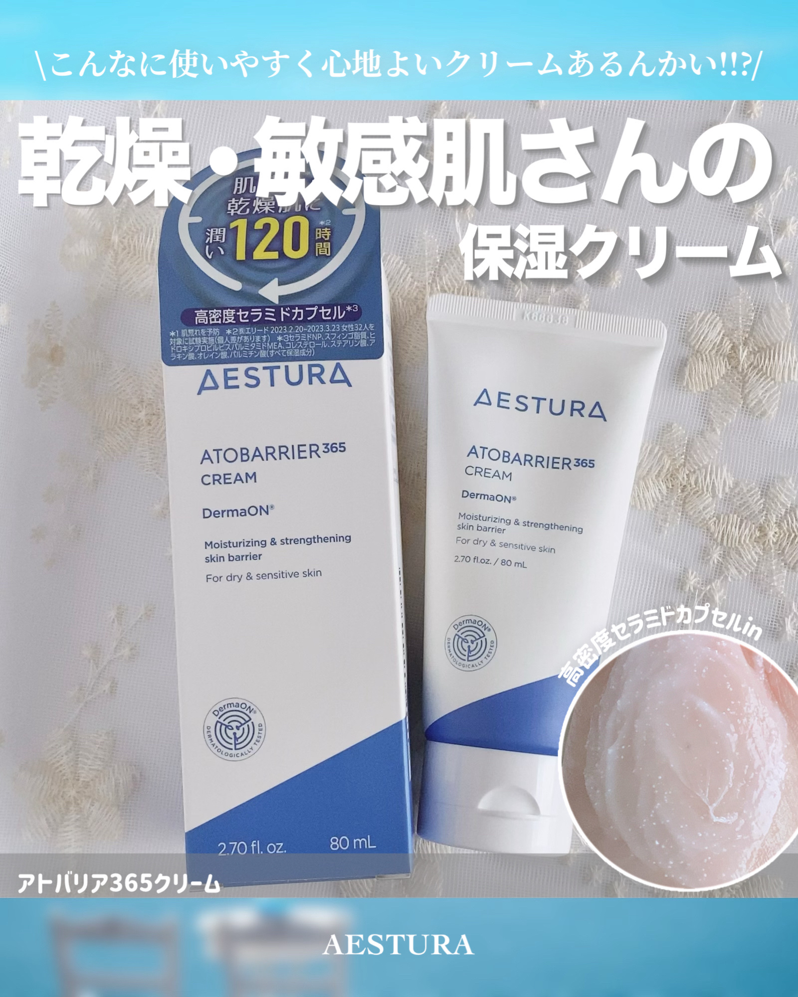 アトバリア365クリーム/AESTURA/フェイスクリームを使ったクチコミ（1枚目）