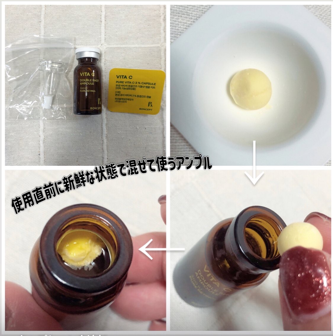 ビタC凍結乾燥ダブルショットアンプルキット/BONCEPT/美容液を使ったクチコミ（2枚目）