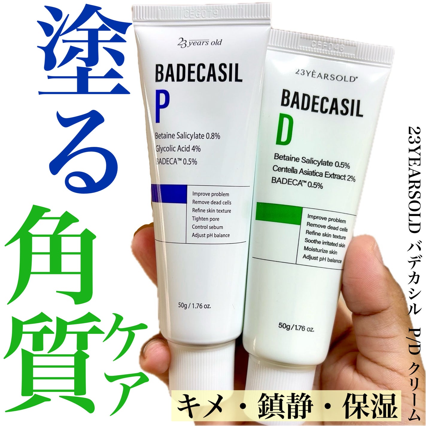 バデカシルDクリーム/23years old/フェイスクリームを使ったクチコミ(1枚目)