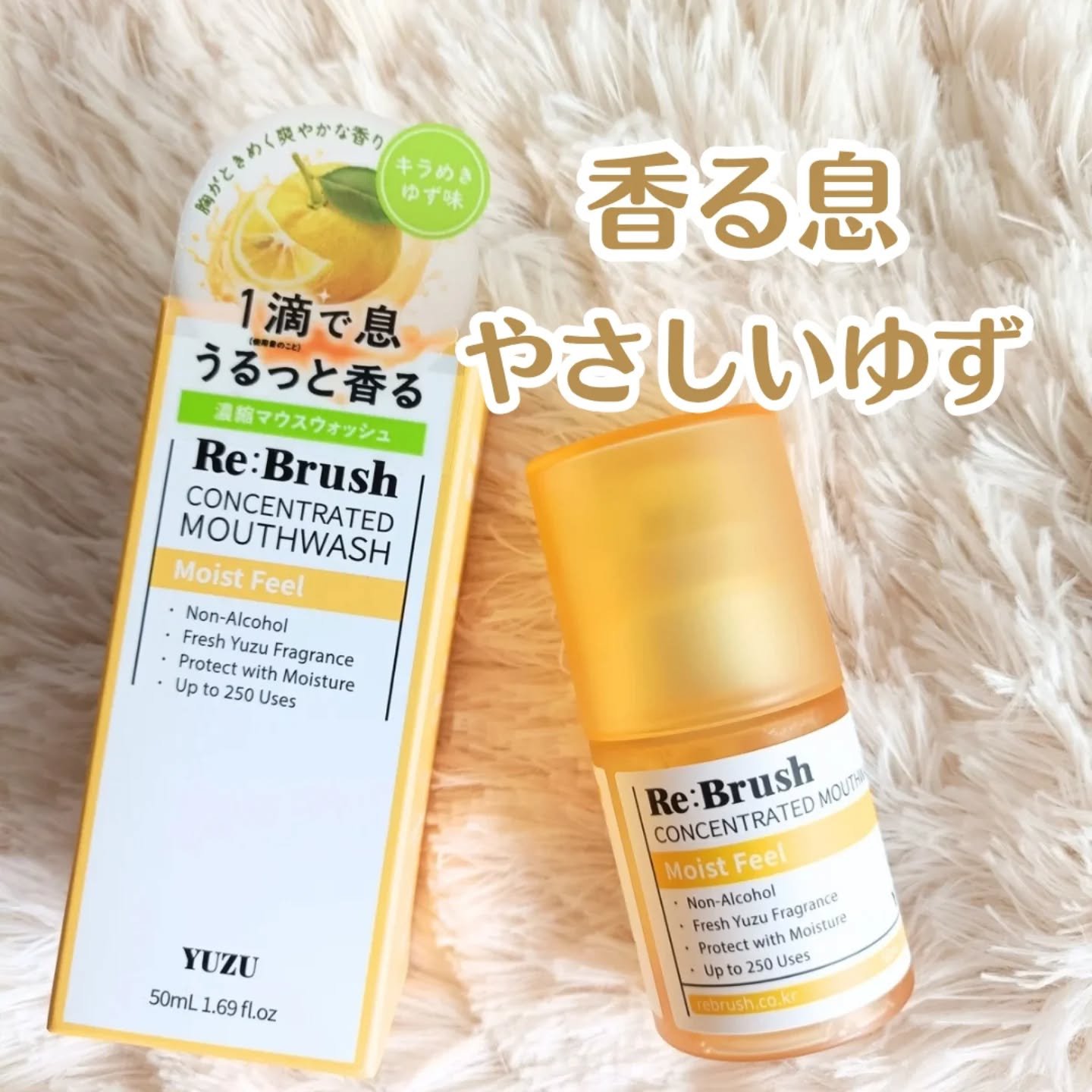 リブラッシュ ユズ濃縮マウスウォッシュ/Re:Brush/マウスウォッシュ・スプレーを使ったクチコミ（1枚目）