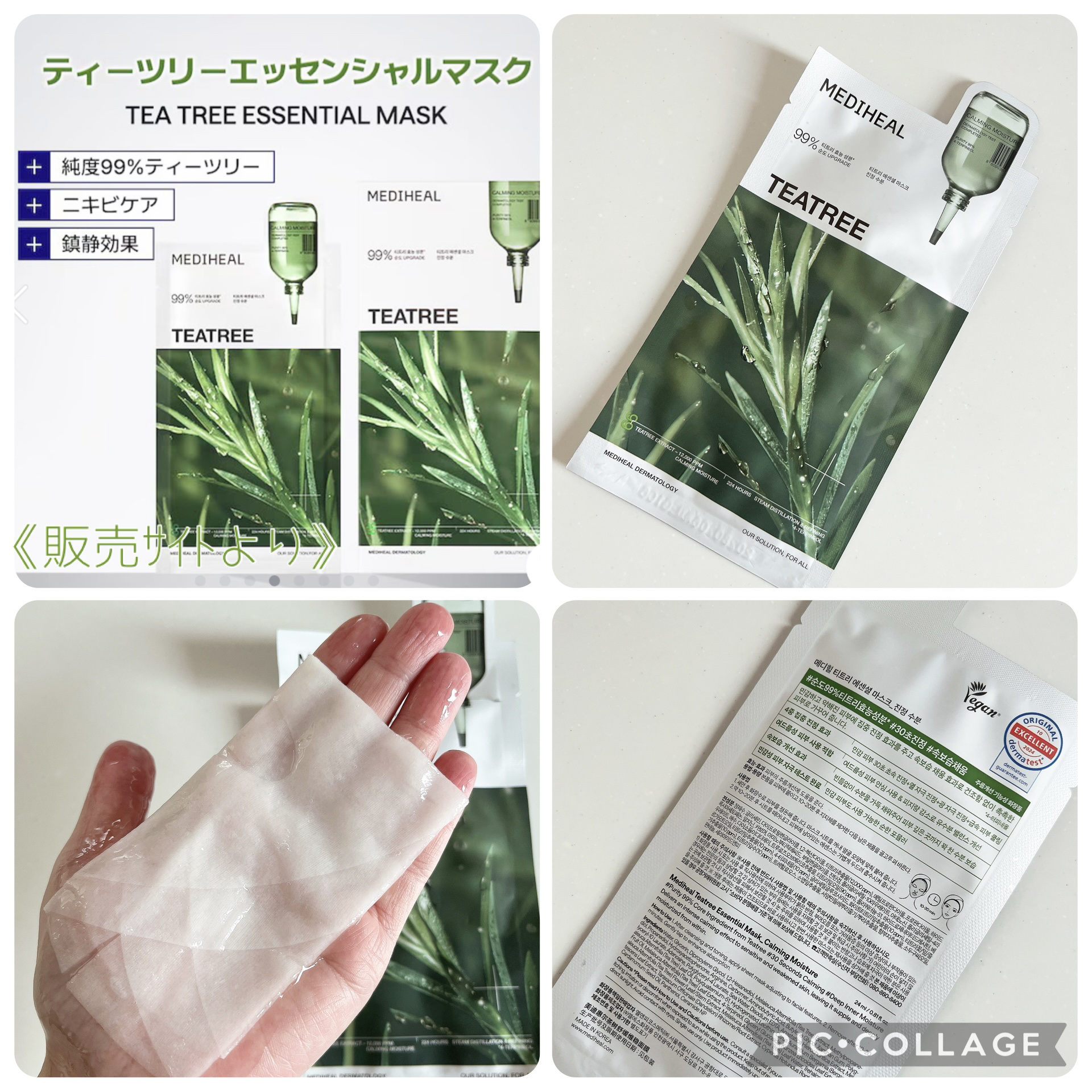 MEDIHEAL ティーツリー エッセンシャルマスクカーミングモイスチャーのクチコミ「肌鎮静を期待して、ティーツリー🌿



こんにちは^ ^
ご覧くださりまして、ありがとうござい.....」（2枚目）