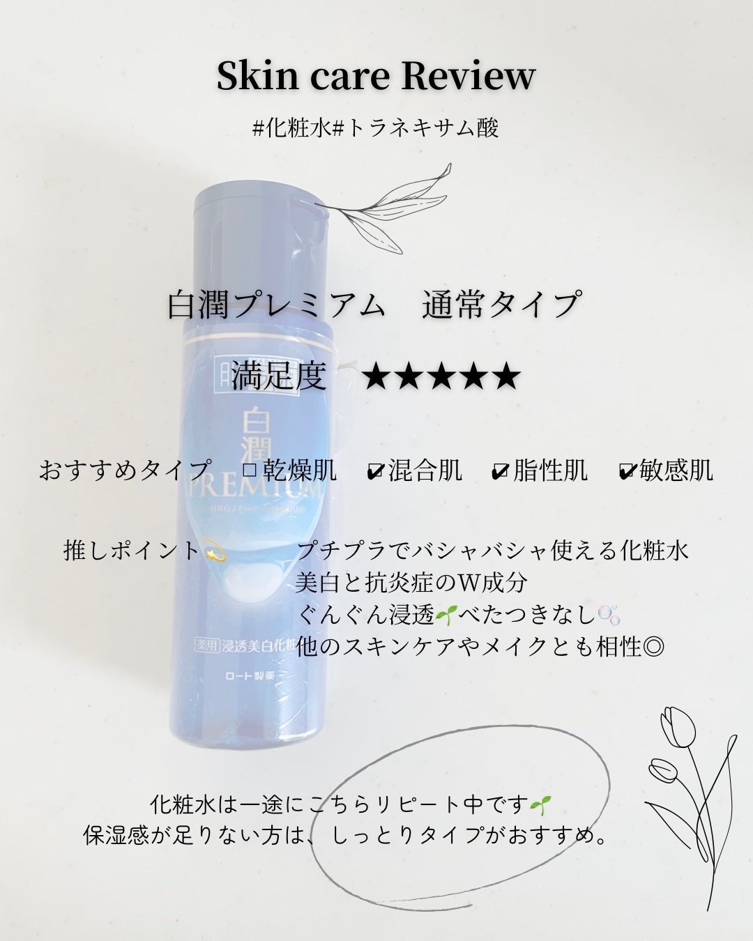 白潤プレミアム 薬用浸透美白乳液/肌ラボ/乳液を使ったクチコミ(3枚目)