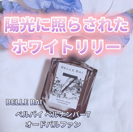 ベルナンバー 7 オードパルファン 美しい人生への道しるべ(GRACEFUL ROAD)/BELLE BAI/香水(その他)を使ったクチコミ(1枚目)