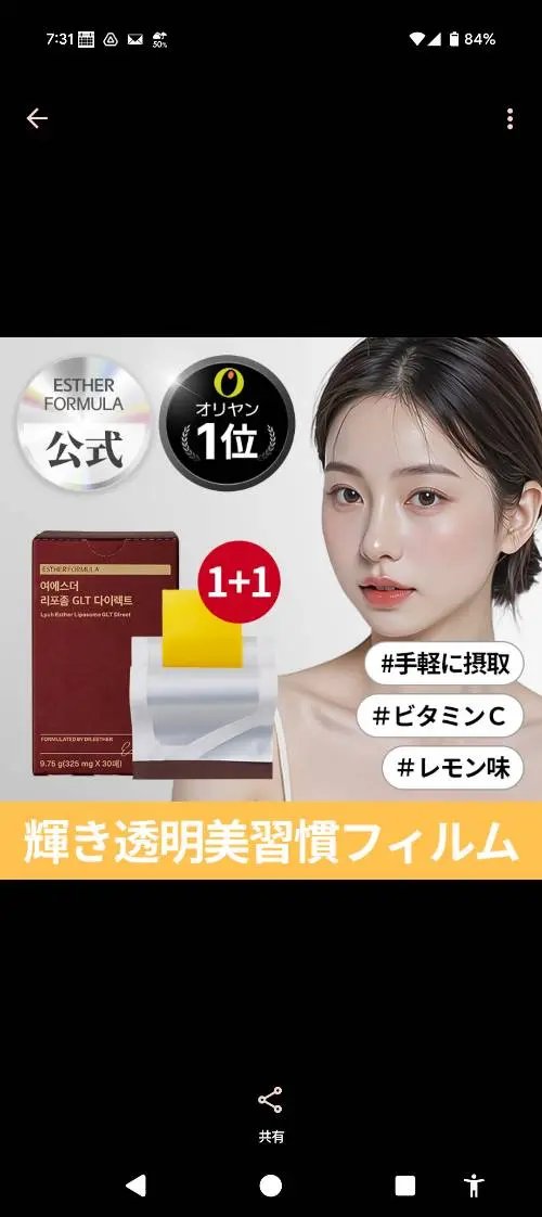 ヨエスターGLTダイレクトウルトラX/ESTHER FORMULA/美容サプリメントを使ったクチコミ（3枚目）